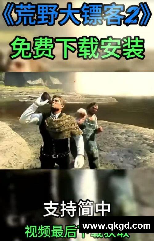 《荒野大鏢客2》免費(fèi)下載安裝#荒野大鏢客2 #s