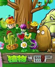《植物大戰(zhàn)僵尸雜交版》電腦版
