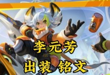 李元芳黑暗出裝攻略（揭秘李元芳的最強(qiáng)黑暗裝備與打法）