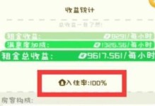 《我是大房東社區(qū)榮譽度升級攻略》（詳細(xì)介紹如何快速提升榮譽度，讓你成為社區(qū)大佬）
