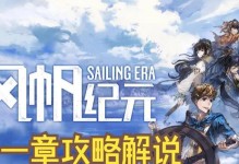 《以風(fēng)帆紀(jì)元》船員招募攻略（各船員入隊(duì)條件介紹）