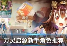 如何高效完成萬靈啟源日常任務(wù)（一步步教你輕松拿滿獎勵）