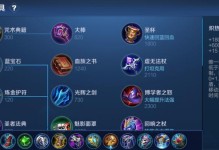 王者榮耀（玩轉(zhuǎn)塔下，如何選擇最適合的裝備方案）
