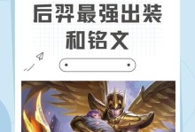 《王者榮耀后裔出裝與銘文搭配攻略》（后裔技巧、裝備選擇和銘文推薦，助你成為王者戰(zhàn)場的霸主?。?>
                        <div   id=