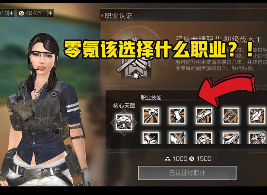 明日之后0氪職業(yè)選什么 明日之后平民0氪推薦職業(yè)