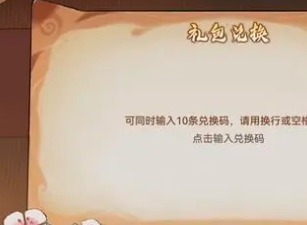 問道最新兌換碼都有什么 問道兌換碼大全