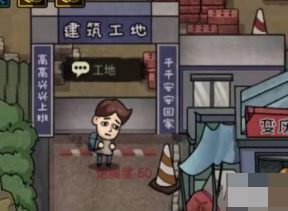 打工生活模擬器科目一答案 打工生活模擬器科目一攻略