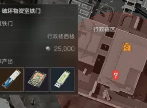 三角洲行動(dòng)物資室鐵門任務(wù)怎么做 三角洲行動(dòng)物資室鐵門任務(wù)攻略