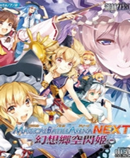 《鬼屋魔影5：死亡界線》繁體中文美亞ISO版XBOX360版