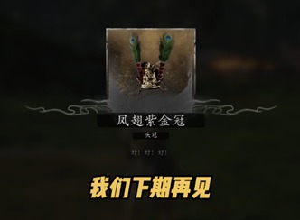 黑神話悟空鳳翅將軍抓不住 黑神話悟空鳳翅將軍怎么打