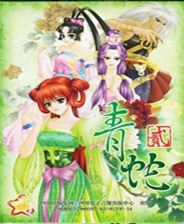《青蛇2》官方簡(jiǎn)體中文免安裝版