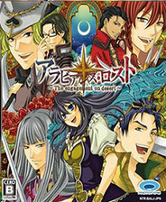 《阿拉伯迷情》簡體中文漢化版NDS版