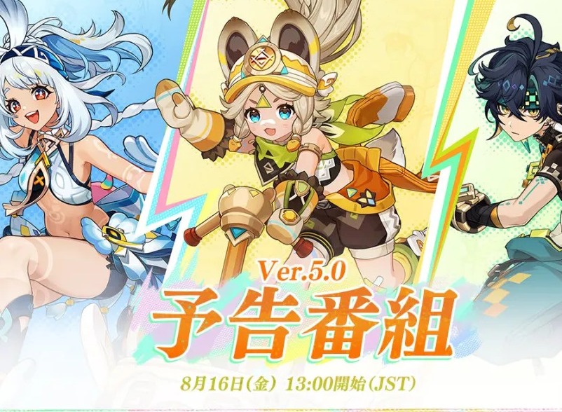 原神納塔版本前瞻什么時(shí)候 原神5.0版本納塔前瞻內(nèi)容