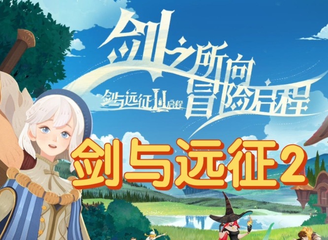 劍與遠征啟程競技場最強陣容 劍與遠征啟程競技場陣容搭配推薦