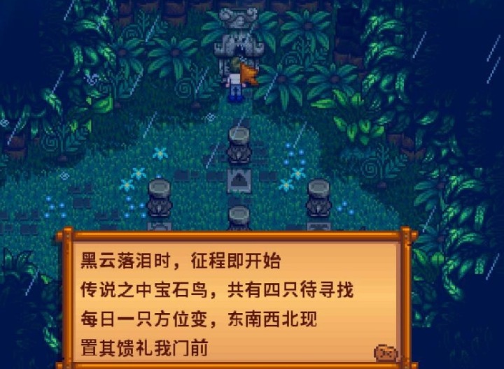 星露谷物語姜島寶石鳥解謎攻略 星露谷物語姜島寶石鳥全解密攻略