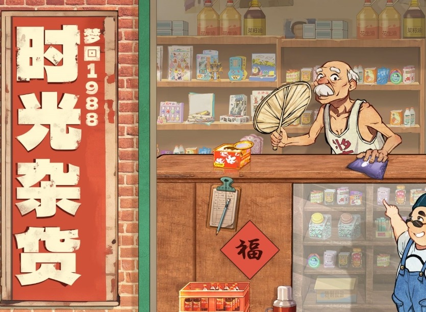 時(shí)光雜貨店快速賺錢方法 時(shí)光雜貨店怎么快速暴富