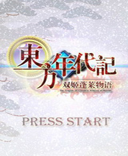 《新·超級馬里奧兄弟2》亞版3DS版