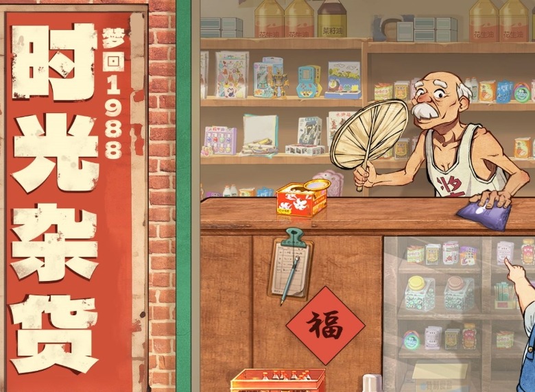 時(shí)光雜貨店兌換碼有哪些 時(shí)光雜貨店最新兌換碼福利合集