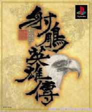 《金庸群俠傳》游戲庫