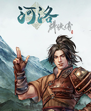 《河洛群俠傳》游戲庫
