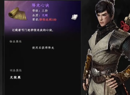下一站江湖2降龍十八掌怎么學(xué) 下一站江湖2降龍十八掌攻略