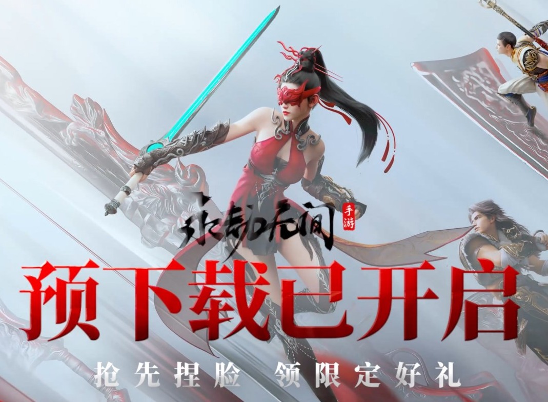 永劫無(wú)間手游公測(cè)福利有哪些 永劫無(wú)間手游公測(cè)福利一覽