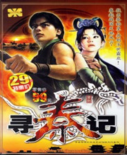 《金庸群俠傳3》簡體中文免安裝版