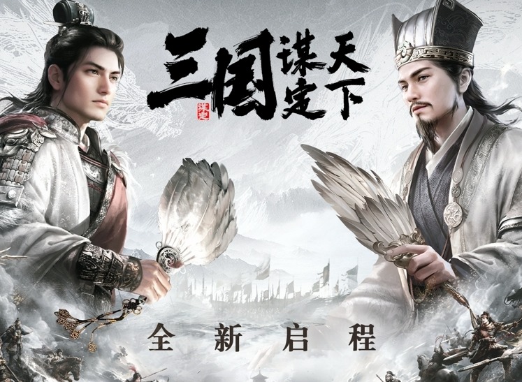 三國謀定天下武將開荒強(qiáng)度排行 三國謀定天下武將開荒選哪個