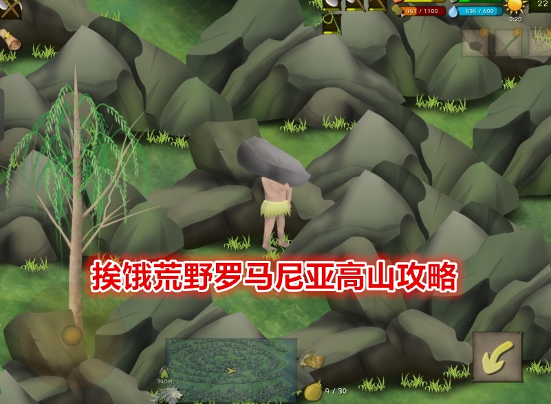 挨餓荒野羅馬尼亞高山攻略 挨餓荒野羅馬尼亞高山迷宮中心怎么走