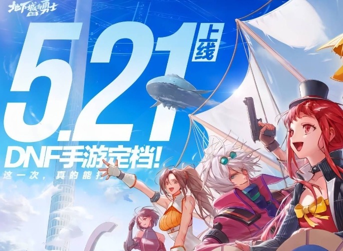 DNF手游裝備強(qiáng)化系統(tǒng)玩法指引 DNF手游裝備怎么強(qiáng)化