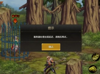dnf手游服務(wù)器處理出現(xiàn)延遲怎么辦 服務(wù)器處理出現(xiàn)延遲解決辦法