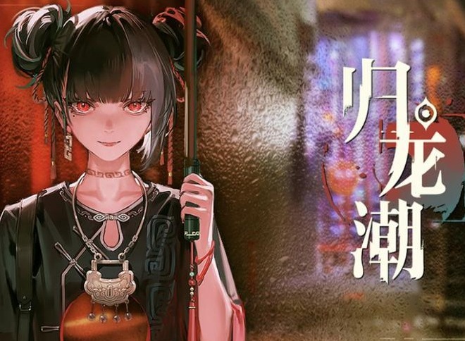 歸龍潮什么時(shí)候上線 歸龍潮公測(cè)時(shí)間預(yù)告