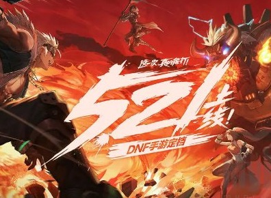 dnf手游不氪金職業(yè)排行 dnf手游不充錢玩什么職業(yè)