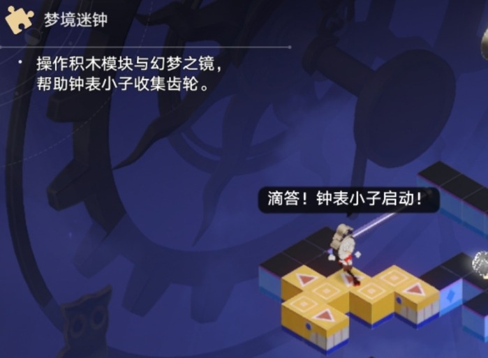 崩壞星穹鐵道夢(mèng)境迷鐘解謎圖文 崩壞星穹鐵道夢(mèng)境迷鐘攻略