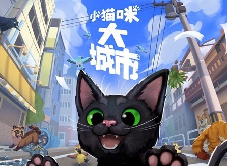 小貓咪大城市游戲售價(jià) 小貓咪大城市游戲多少錢