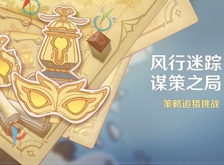 4.6風行迷蹤什么時間上線 原神4.6風行迷蹤活動介紹