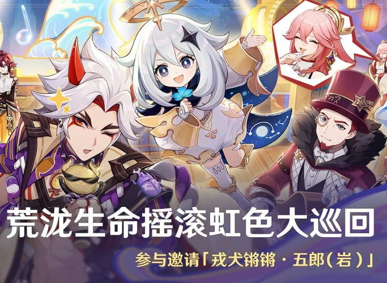 原神聲韻律動大交流活動怎么玩 聲韻律動大交流第三天攻略