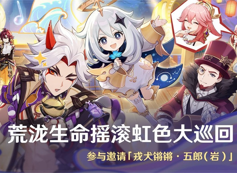 荒瀧生命搖滾虹色大巡回活動攻略 百萬奇飾大搜羅第一天玩法攻略