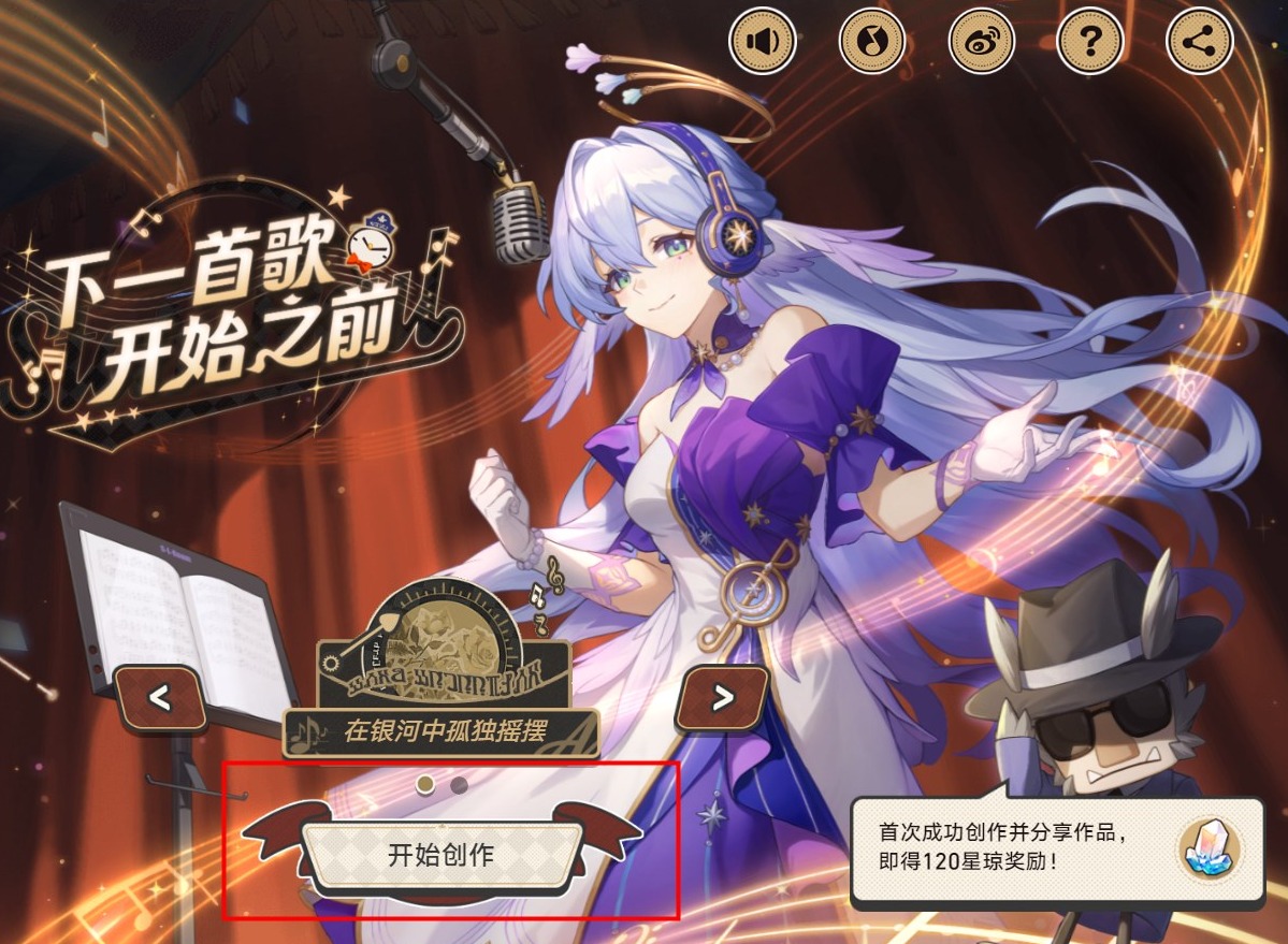 崩壞星穹鐵道網(wǎng)頁活動玩法 下一首歌開始之前活動攻略